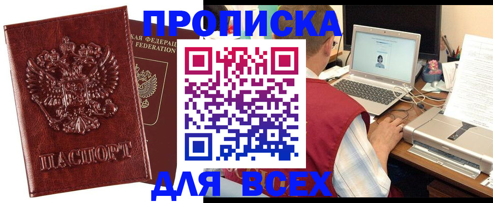 прописка законно в Бурятии