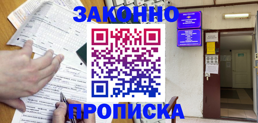 временная регистрация в квартире в Бурятии