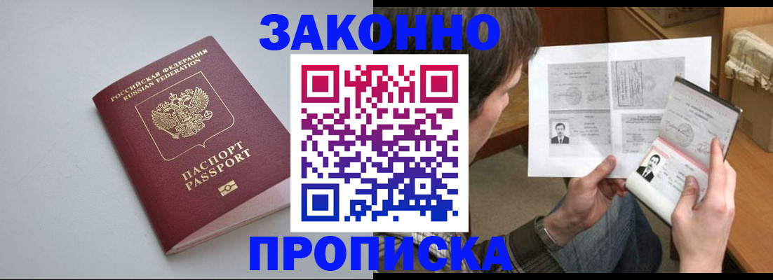временная регистрация для школы в Бурятии