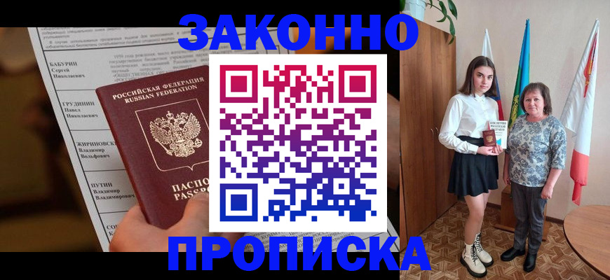 временная регистрация для всех в Бурятии